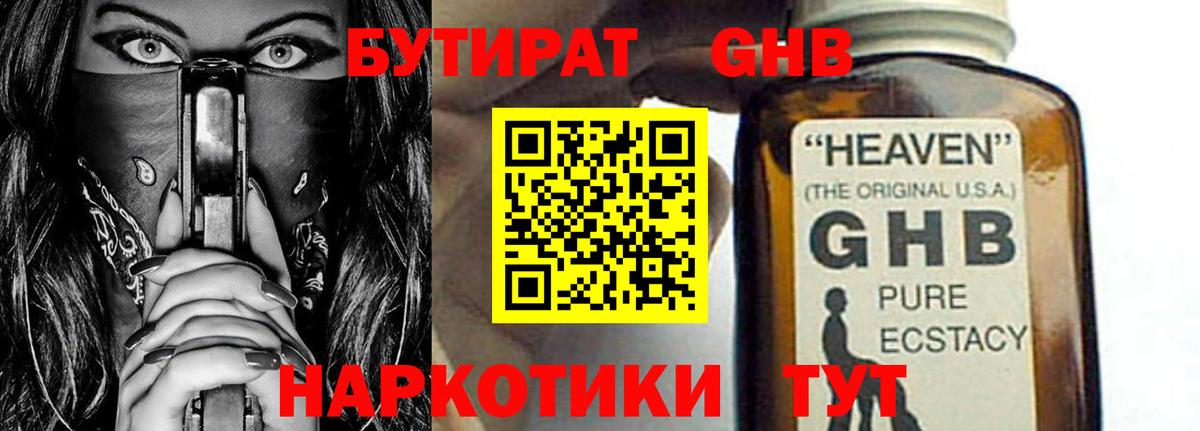 Бутират 99%  Вход с VPN  Камень-на-Оби 