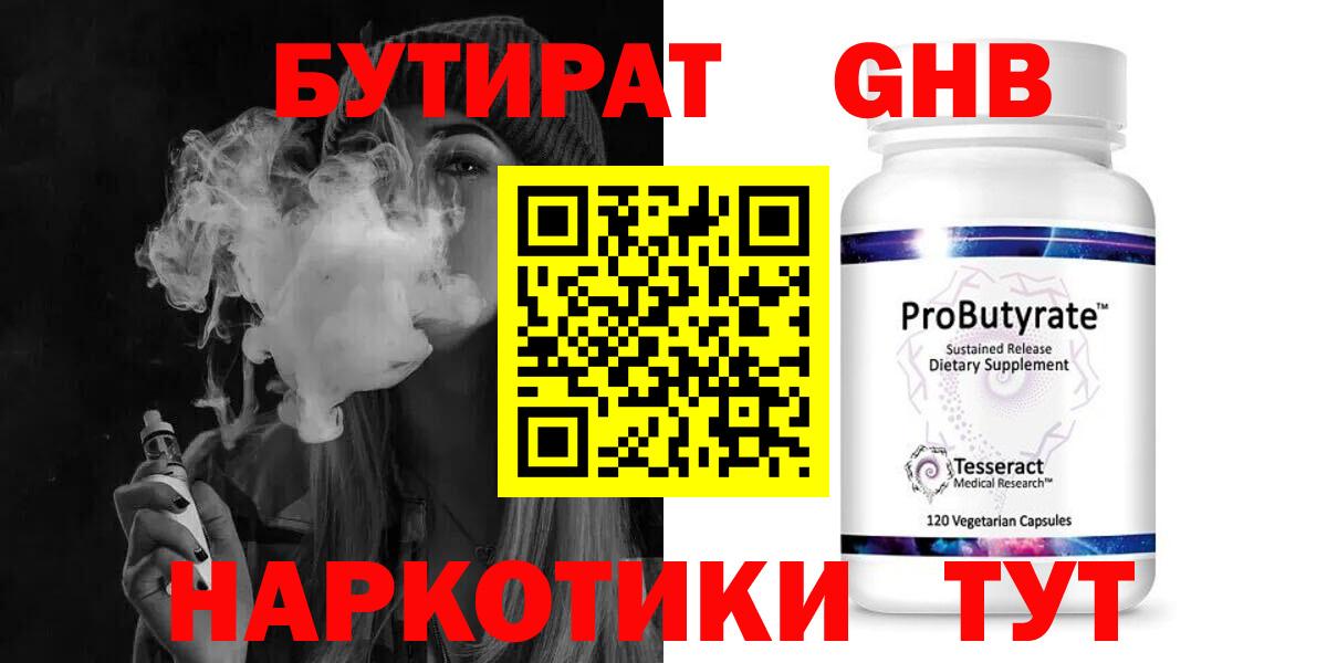 Бутират GHB Камень-на-Оби