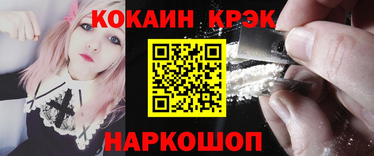 COCAIN 97%  что такое наркотик  Вход с VPN  Камень-на-Оби  КОКАИН Эквадор  Cocaine 