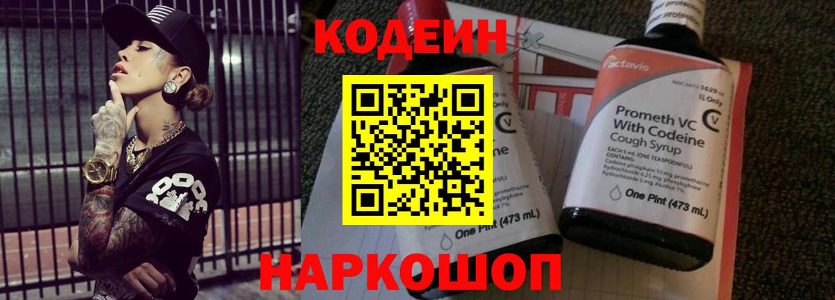 Codein Purple Drank  Вход с VPN  Codein Purple Drank  Камень-на-Оби 