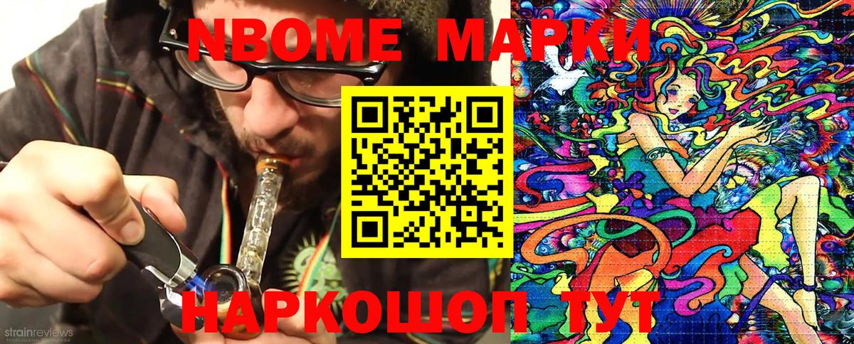 Марки 25I-NBOMe 1500мкг Камень-на-Оби